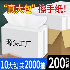 商用擦手紙 200抽/包 整箱20大包約4000抽, 1個, 10大包整箱2000抽 全封包裝, 200抽