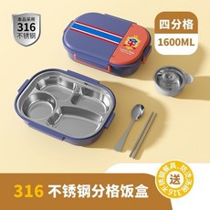 316不銹鋼飯盒 可微波加熱 附蓋 學生上班族專用, 1個, 四格1600ML 送316餐具+湯碗, 316不銹鋼 兒童/小學生專用