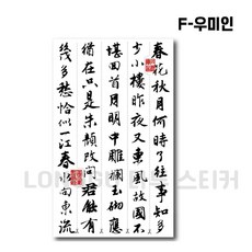 LONGGU 문신 스티커 일회용 타투 중문 스타일 지속시간 7일 스티커 세트, 5매입, F-우미인