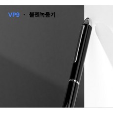 음성녹음기기 뉴에이커 32GB 볼펜녹음기 초경량 미니 녹음기 VP9