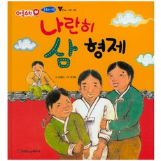 나란히 삼 형제:2단계, 한국슈타이너