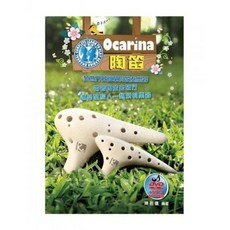 陶笛完全入門教材24課二版，附DVD MP3，自學陶笛最佳選擇，輕鬆學會演奏技巧