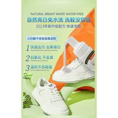 DDOXOO 小白鞋清潔慕斯 球鞋乾洗劑, 1個