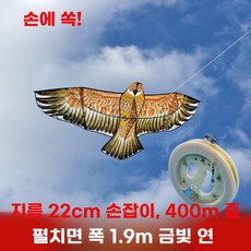 독수리연 새모양 전통 놀이 전통연 날리기 민속 대형, 1.9m 골든 독수리 400m 라인