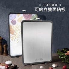 H&R 安室家 304不鏽鋼 可站立雙面砧板, 1個