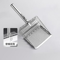 金屬貓砂鏟 细小孔, 猫砂铲【推拉式】, 1個