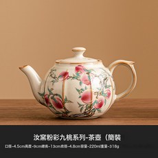 汝窯粉彩九桃茶壺 陶瓷功夫茶具 不燙手, 1個