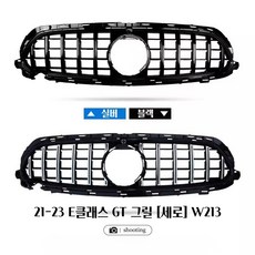 벤츠 호환 E클래스 라디에이터 그릴 스포츠 라인 14-24 E300 부품, 실버, 21-23 세로