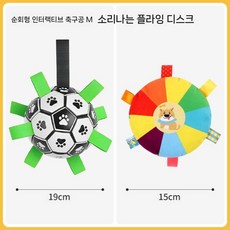 강아지 장난감 공 반려동물 반려견 고양이 자동 훈련 큰공 롤링 공놀이, 투어 축구 M + 8 위안으로 강아지 소리 프리스비를