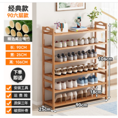 六層楠竹鞋架，多功能收納架，簡約鞋子收納，附贈安裝工具, 【6層90cm】, 1個