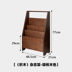 實木雜誌架 復古咖啡店小型書架 網紅海洋板收納架 置物架 靠墻架, 雜誌架-胡桃木色 E0國標海洋板