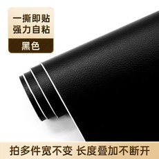 皮革修補貼 自粘沙發床頭汽車座椅修復補丁貼, 黑色/標準款/05皮革,20*30cm, 1個