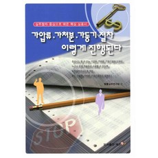 가압류 가처분 가등기 절차 이렇게 진행된다:실무절차 중심으로 엮은 핵심 실용서, 예스폼, 법률실무연구회 편