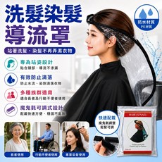 洗髮染髮導流罩 防水材質 站著洗髮設計, 1件, 洗髮染髮透明罩-黑邊