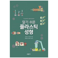 [책광장 모두] 플라스틱 성형