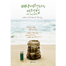 背包客旅行法, Banni Life, 塞巴斯蒂安·卡納維斯