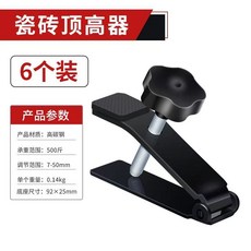 瓷磚頂高器 瓦工墊高神器 多功能墊高器, 1個, 6個瓷磚擡高器