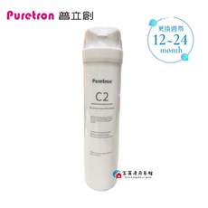 富爾康 Puretron普立創 DF400家用直輸機 RO逆滲透純水機 專用濾芯, 1個, DF-400用 第三道C2後置濾心