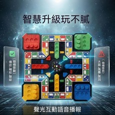 兒童益智玩具棋類桌遊 便攜智能飛行棋 聲光互動語音播報, 1套, 智能語音飛行棋（基礎款）不帶電池