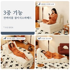 접이식 소파베드 좌식 소파 침대겸용 각도조절 등받이 공간절약형 소파, 화이트 2인 소파