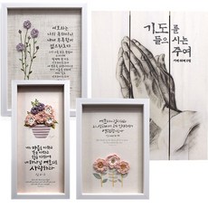 창조플러스몰성경말씀 교회액자 단체 선물액자 거실 심방액자 인테리어, 손뜨개액자_중
