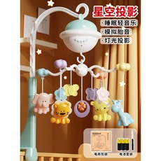 趙之孫 嬰兒床鈴 新生兒床頭搖鈴 可旋轉懸掛式推車吊飾 寶寶玩具, 夜燈投影版/普通電池防斜視+胎, 1個