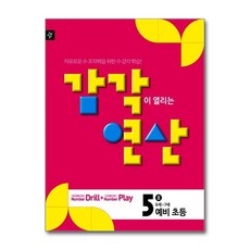 디딤돌 감각연산 Pre 단계 5호 : 예비초등단계(6~7세), 디딤돌교육(학습)