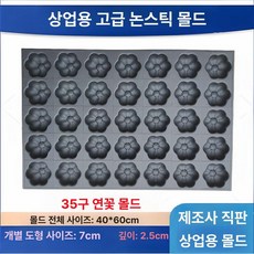 대형 베이킹틀 밤모양 마들렌 40구 오븐 버터떡 빵틀, 1개