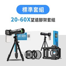 APEXEL 20-60倍變焦望遠鏡套組, 1個, 20-60倍望遠鏡|標準組