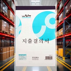 지출결의서 240개입 문구용품 회계장부 가게 법인 매출매입 가계부