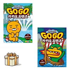 GoGo 카카오 프렌즈 37 38 전2권세트(사은품증정)