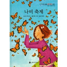 KOREAGAUSS 蝴蝶慶典