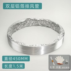 【開發票/統編】空調外機排風導管鋁箔伸縮管 通風口導流 防直吹散熱 耐高溫耐腐蝕 易安裝密封防漏 家用商用空調配件, 1個, 直徑450mm 長1.5米（送配件）