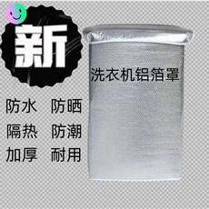 波輪洗衣機防水防曬罩 開蓋 公斤錫箔防水雙層隔熱 三面厚層通用防曬 波輪洗衣機防水防曬罩 防水防曬 家