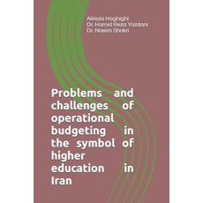 (영문도서) Problems and challenges of operational budgeting in the symbol of higher education in Iran Paperback, Independently Published, English, 9798883121301