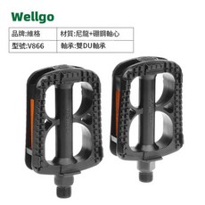 WELLGO 維格 B239 腳踏車腳踏板 山地自行車 DU培林 寬版防滑, V866尼龍腳踏黑色, 1套