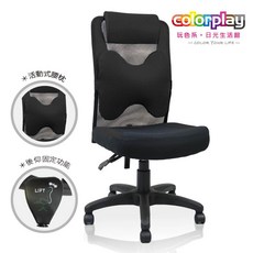 台灣品牌 colorplay Grant格蘭人體工學椅 辦公椅 電腦椅(無扶手), 黑色