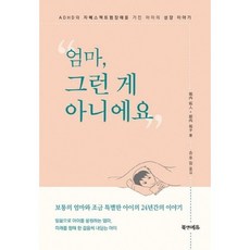 (친절한복자씨)엄마 그런 게 아니에요