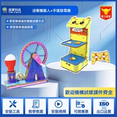 探夢科技 DIY送餐機器人科學實驗組, 1個, 送餐機器人+手搖發電機:如圖所示