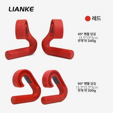 턱걸이 손잡이 등근육 강화 업그레이드형 홈트용 장비 쌍, 45+90 레드, 1개, 1g