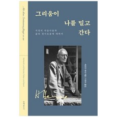 그리움이 나를 밀고 간다:지상의 아름다움과 삶의 경의로움에 대하여, 헤르만 헤세, 문예춘추사