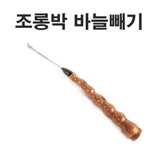 천연소재 조롱박 바늘빼기, 30cm, 1개