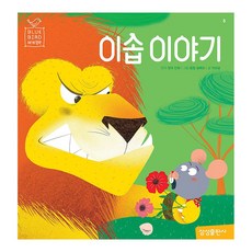 삼성출판사 블루버드 이솝 이야기 그림책 유아 세계명작 동화책