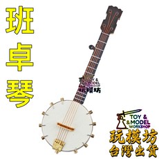 班鳩琴 樂器 微縮 迷你 玩具 攝影道具 場景模型 AH-026, 如圖, 1個, 1111