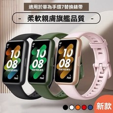 華為手環7/7 Pro/NFC 矽膠替換腕帶，柔軟親膚、防水耐用、多色時尚選擇, 青山黛【官方同款纯色硅胶表带】,适用华为手环7/7pro/NFC腕带