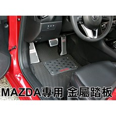 大高雄阿勇的店 馬自達MAZDA CX-3專用免鑽孔煞車油門踏板組，提升踩踏感、止滑安全