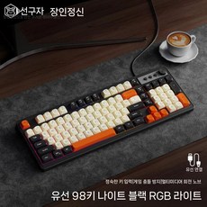G98 기계식 키보드 및 마우스 세트 유선 게임 키보드마우스세트 게이밍, 블랙 키보드(유선 RGB)