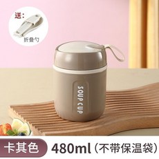 便攜304不銹鋼保溫杯 附蓋帶勺 早餐杯 湯罐, 1個, 卡其色,480ml 送折疊勺
