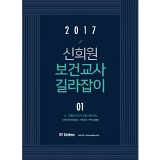 申熙元 保健教師指南 1(2017)：國小及國中保健教師任用考試準備 | 社區護理 / 家庭護理 / 流行病學與傳染病, ST Unitas