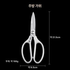 닭뼈 가위 전용 무쇠 주방용 커팅 닭손질 뼈절단 안전한